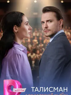 Талисман для золотой рыбки